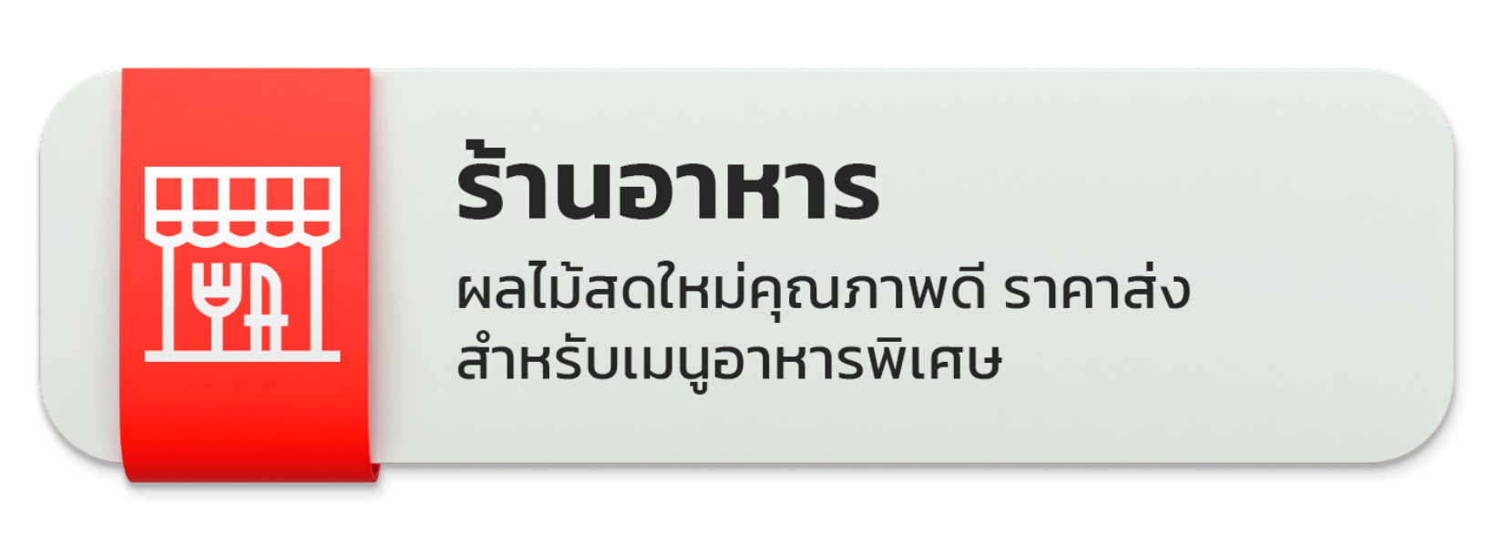 ร้านอาหาร